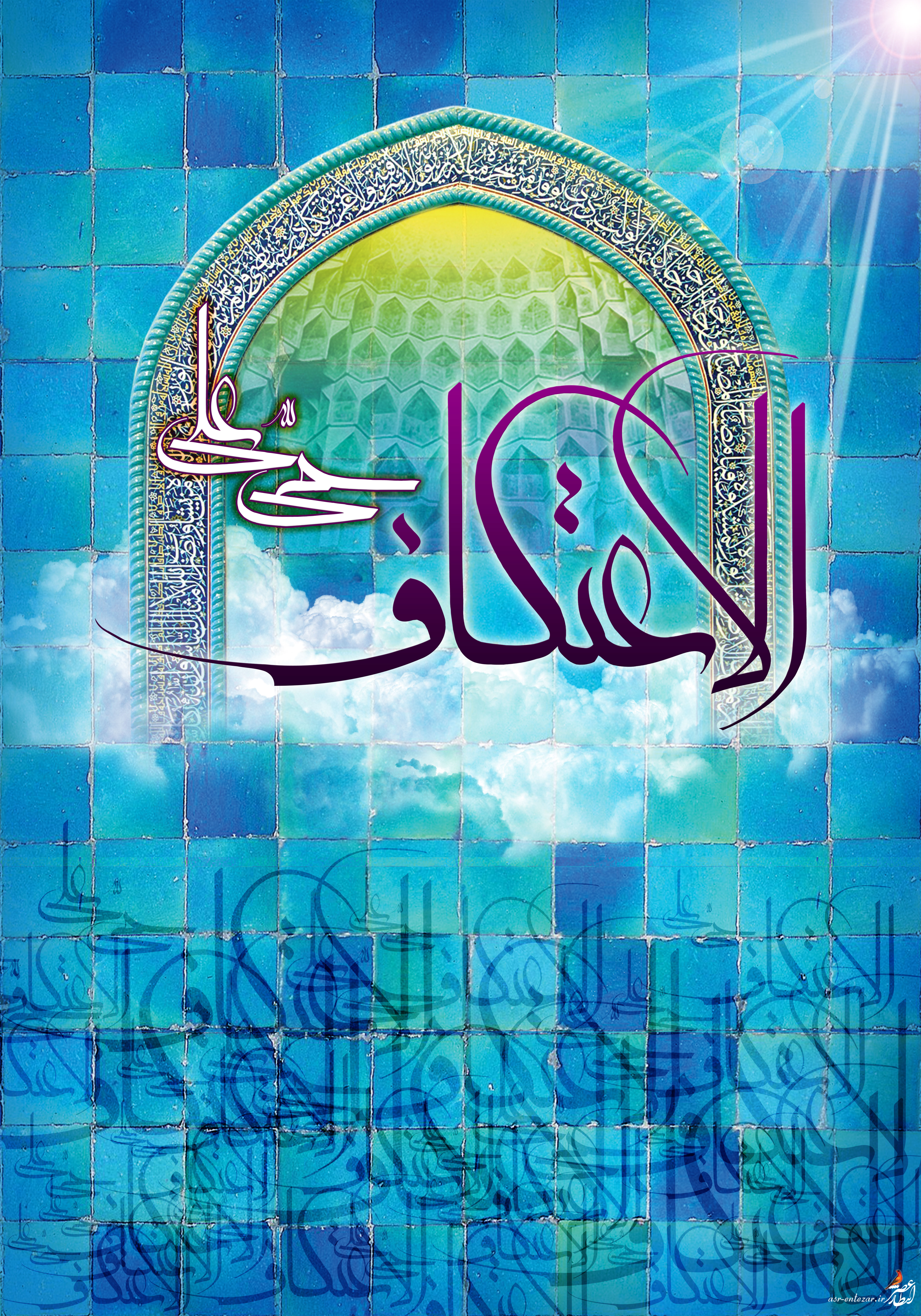 بنر اطلاع‌رسانی | با موضوع اعتکاف